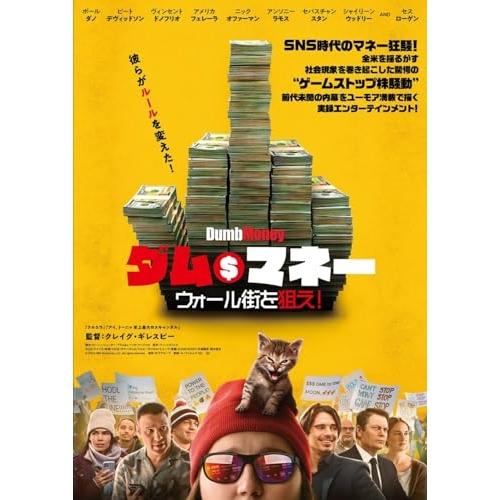 ダム・マネー ウォール街を狙え! ／ ポール・ダノ (DVD)