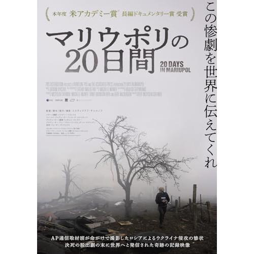 マリウポリの20日間 ／  (DVD)