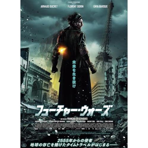 フューチャー・ウォーズ ／ アルノー・デュクレ (DVD)