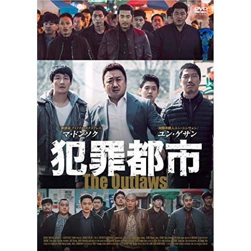 犯罪都市 ／ マ・ドンソク (DVD)