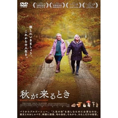 秋が来るとき ／ エレーヌ・ヴァンサン (DVD)