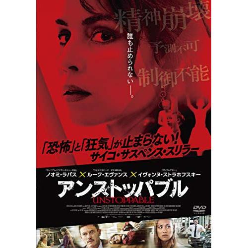 アンストッパブル ／ ノオミ・ラパス (DVD)