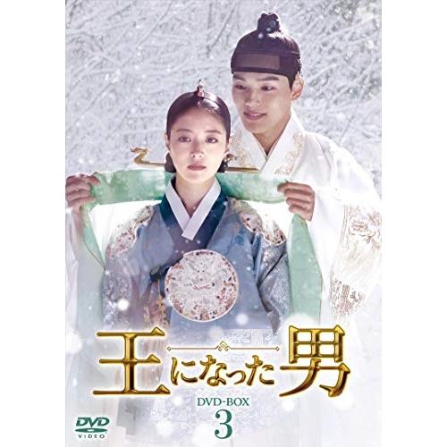 王になった男 DVDーBOX3 ／ ヨ・ジング (DVD)