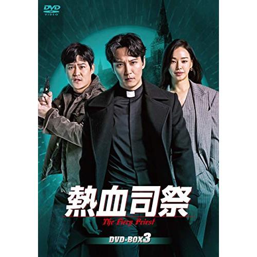 熱血司祭 DVD-BOX3 ／ キム・ナムギル (DVD)