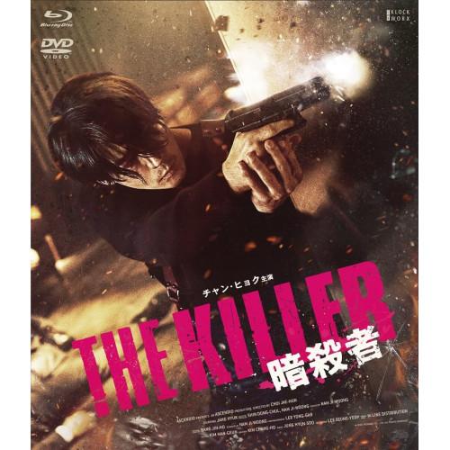 THE KILLER/暗殺者 Blu-ray&amp;DVD(Blu-ray Disc+.. ／ チャン・ヒ...