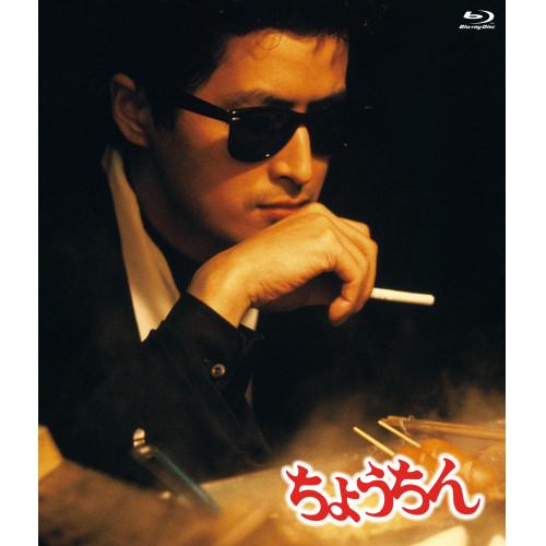 ちょうちん デジタルリマスター版(Blu-ray Disc) ／ 陣内孝則 (Blu-ray) (予...