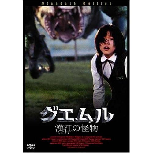 グエムル-漢江の怪物- ／ ソン・ガンホ (DVD)