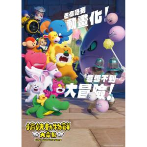 たべっ子どうぶつ THE MOVIE 香港吹替版...の商品画像