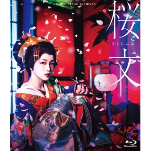 舞台『桜文』(Blu-ray Disc) ／ 久保史緒里(乃木坂46) (Blu-ray)