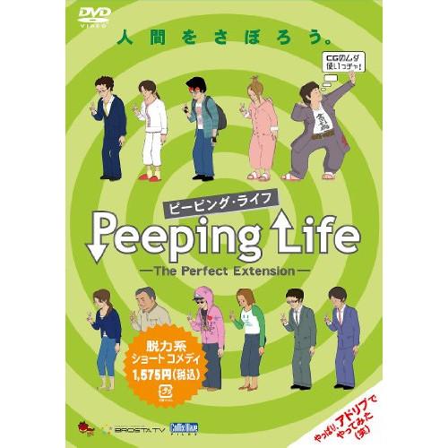 Peeping Life(ピーピング・ライフ)-The Perfect Exte.. ／  (DVD...