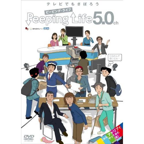 Peeping Life(ピーピング・ライフ)5.0ch ／ TVアニメ (DVD)