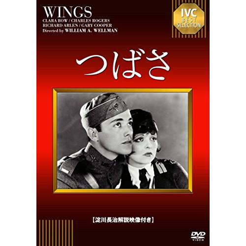 つばさ ／ クララ・ボウ (DVD)