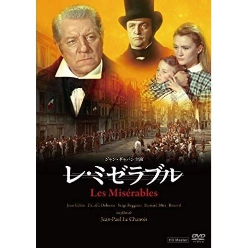 レ・ミゼラブル HDマスター ／ ジャン・ギャバン (DVD)