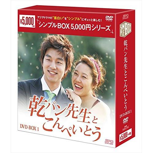 乾パン先生とこんぺいとう DVD-BOX1&lt;シンプルBOX 5,000円シリーズ.. ／ コン・ヒョ...