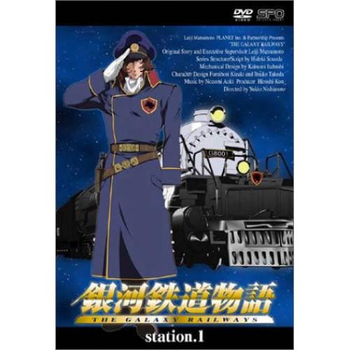 銀河鉄道物語 Station.1 ／  (DVD)