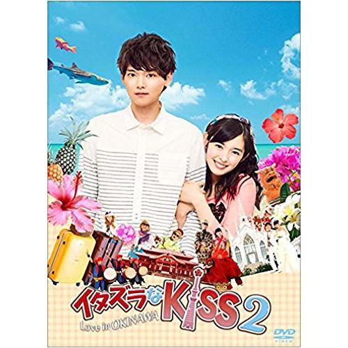 イタズラなKiss2〜Love in OKINAWA ／ 未来穂香 (DVD)