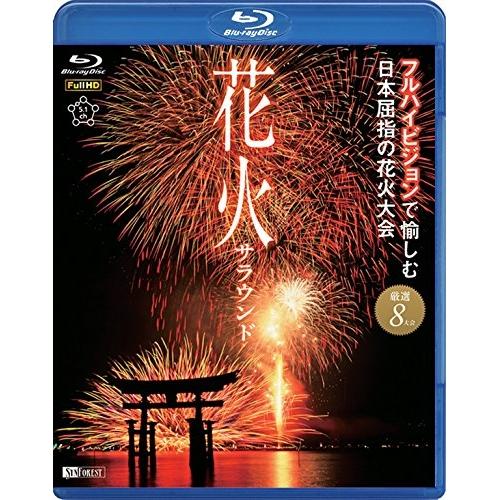 花火サラウンド フルハイビジョンで愉しむ日本屈指の花火大会(Blu-ray Di.. ／ BGV (...