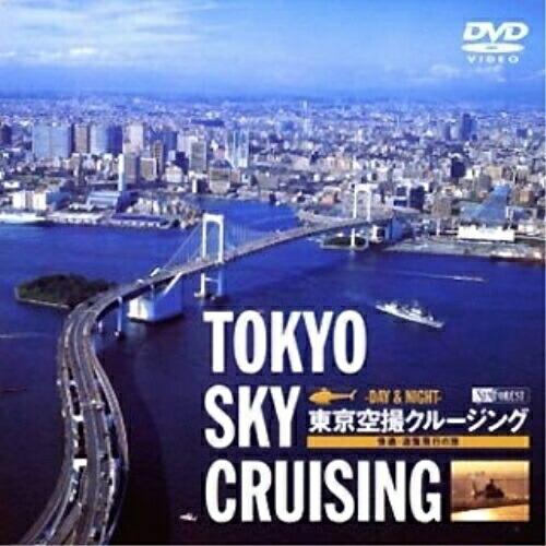 東京空撮クルージング 快適・遊覧飛行の旅 ／  (DVD)