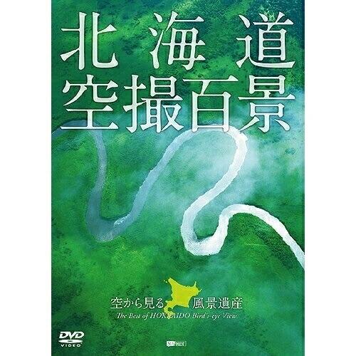 北海道 空撮百景 空から見る風景遺産 ／  (DVD)