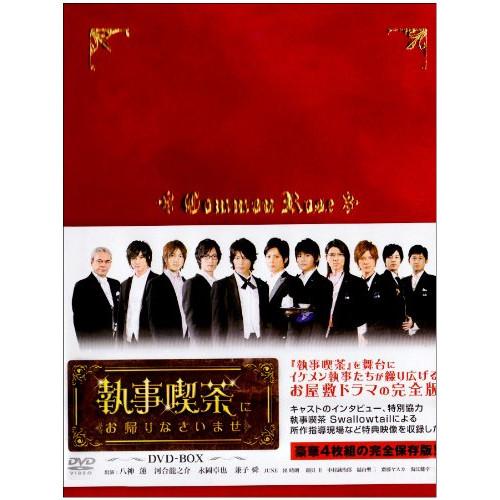 執事喫茶にお帰りなさいませ DVD-BOX ／ 八神蓮/永岡卓也/河合龍之介/兼子舜 (DVD)