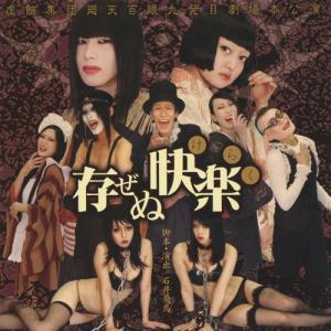 虚飾集団廻天百眼/サウンドトラック 完全版