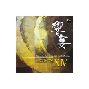21世紀の吹奏楽 響宴XIV〜新作邦人作品集〜 ／  (CD)