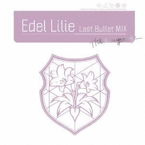 Edel Lilie(Last Bullet MIX)【通常盤A(一柳隊ver... ／ アサルトリ...