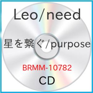 星を繋ぐ/purpose ／ Leo/need (CD) (発売後取り寄せ)