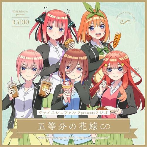 ヴァイスシュヴァルツpresentsラジオ「五等分の花嫁∽」(初回生産限定盤) ／ 天津飯大郎/松岡...