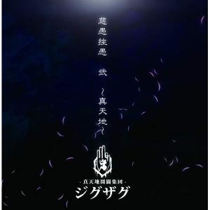 はじめてのじぐざぐ Amazon.co.jp: はじめてのじぐざぐ: ミュージック