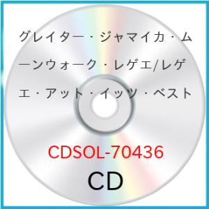 ／グレイター ジャマイカ ムーンウォーク レゲエ／レゲエ アット イッツ ベスト