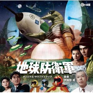 地球防衛軍 オリジナル・サウンドトラック ／ サントラ (CD) (発売後取り寄せ)｜vanda