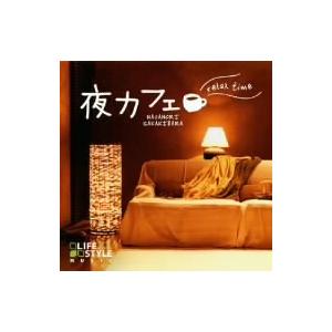 夜カフェ〜リラックス・タイム ／ 榊原長紀 (CD)