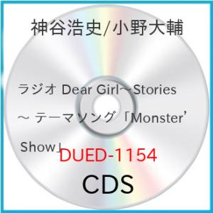 神谷浩史／小野大輔／Monster’s Show