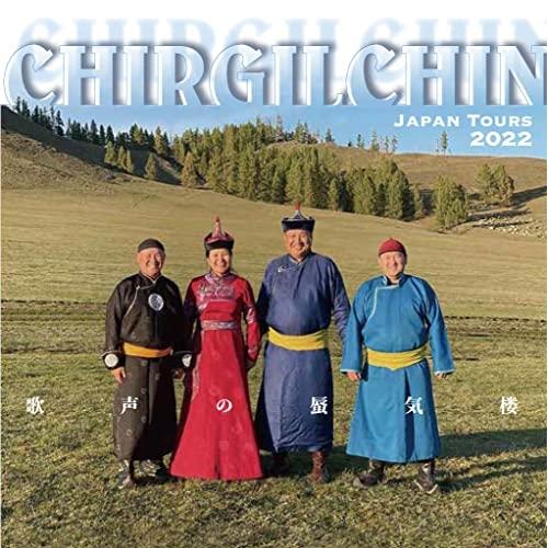 歌声の蜃気楼 -Chirgilchin JapanTour 2022:An En.. ／ チルギルチ...