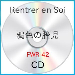 RENTRER EN SOI／鴉色の胎児