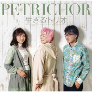 ペトリコール ／ 生きるトリオ (CD) (発売後取り寄せ)｜vanda
