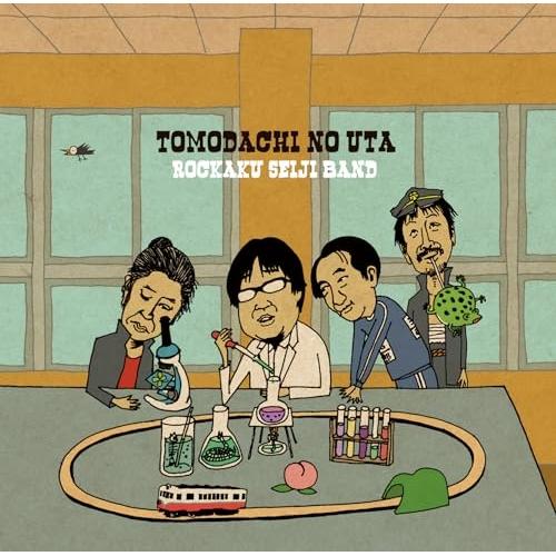 ともだちのうた ／ 六角精児バンド (CD)