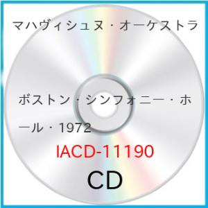 ボストン・シンフォニー・ホール・1972 ／ マハヴィシュヌ・オーケストラ