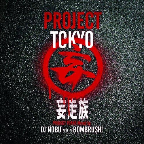 PROJECT TOKYO Mixed by DJ NOBU a.k.a.BOM.. ／ 妄走族 (...