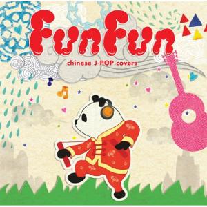 紫レイ Fun Fun〜chinese J-POP covers〜 CD