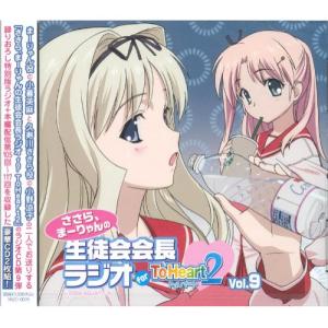 ラジオCDVol．9
