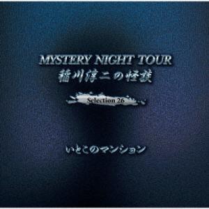 稲川淳二の怪談 MYSTERY NIGHT TO...の商品画像