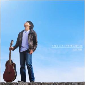 長谷川篤／今度またな