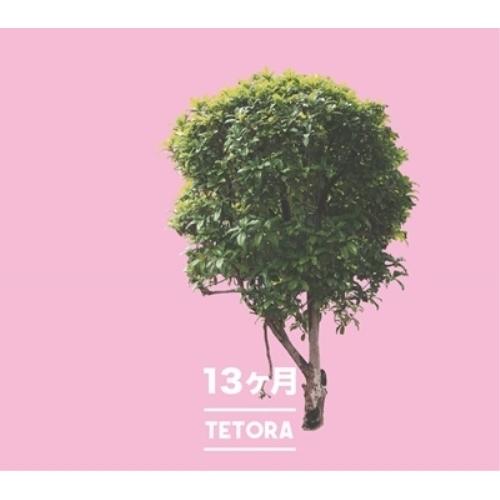 13ヶ月 ／ TETORA (CD) (発売後取り寄せ)