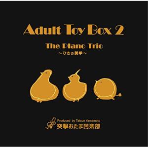 Adult Toy Box 2〜The Piano Trio〜ひきの美学 ／ Yellow Super Express