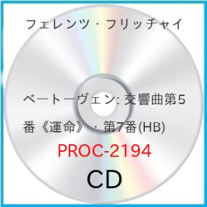 ベートーヴェン: 交響曲第5番 第7番