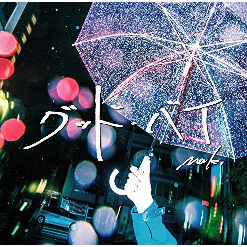 グッド・バイ ／ Maki (CD)