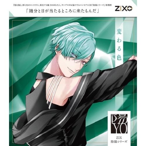 ZIX 陰陽シリーズ 陽「変わる色」 ／ ZIX (CD)