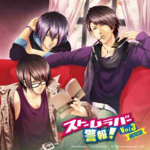 ラジオCD ストームラバー警報 Vol．3